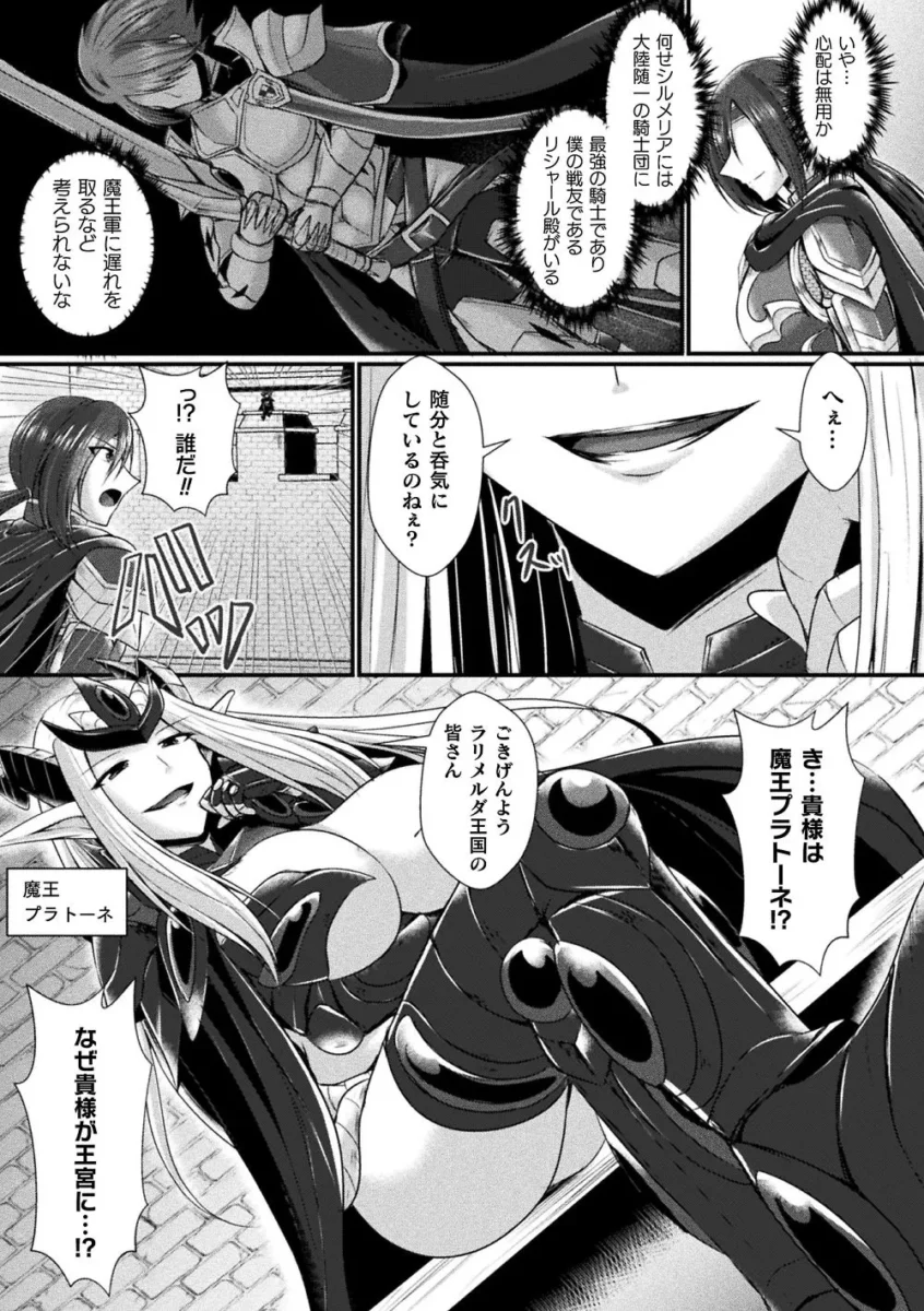 【エロ漫画】騎士団団長として陛下から言葉を掛けられていた彼だったが、突然王宮に乗り込んできた魔王に拘束されると、魔王の力によって女体化させられそのままセックスまでされてしまう