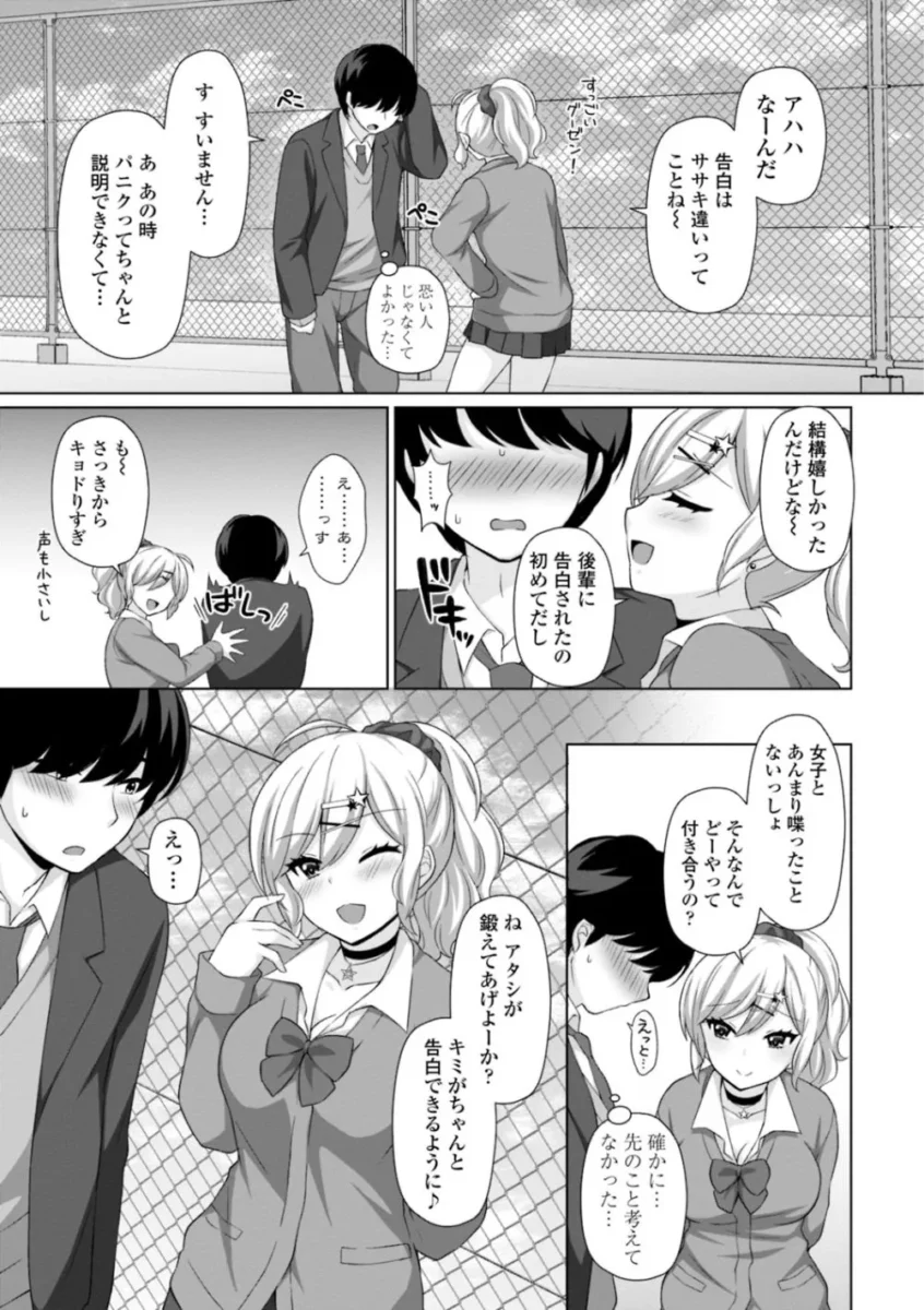 【エロ漫画】今日こそ気になっている女子校生に告白しようとしていた男子生徒だったが、謝ってギャルな先輩に告白してしまうと、そのまま付き合うことになり更にはイチャラブセックスへ