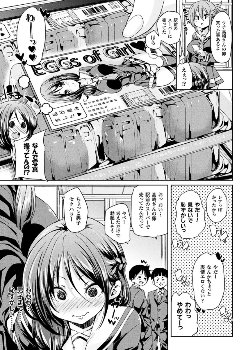 【学生エロ漫画】丸居まる-卵どろっぷ!【エロ同人 無料】