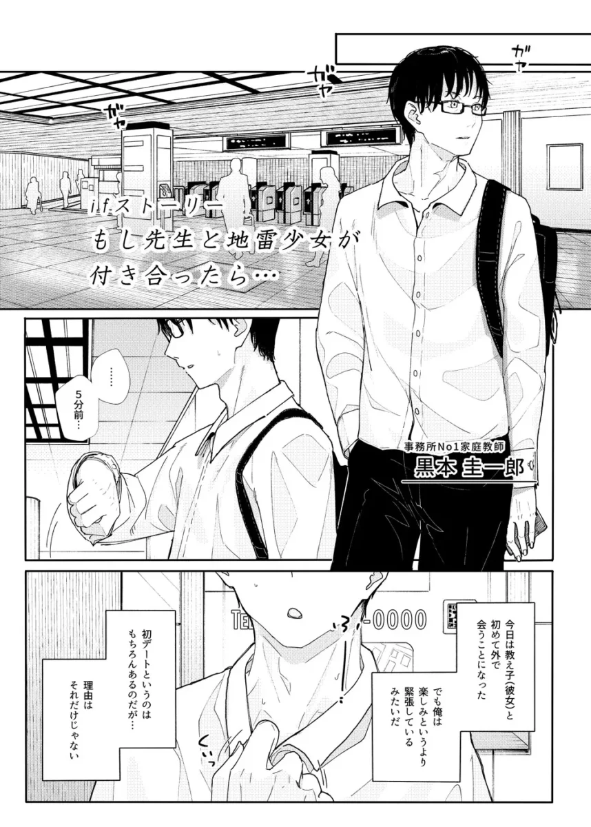 【エロ同人】担当になる先生が次々に辞めていく曰くつきの生徒の家庭教師をすることになった彼だったが、そんな地雷少女と付き合うことになり初デートやセックスまで