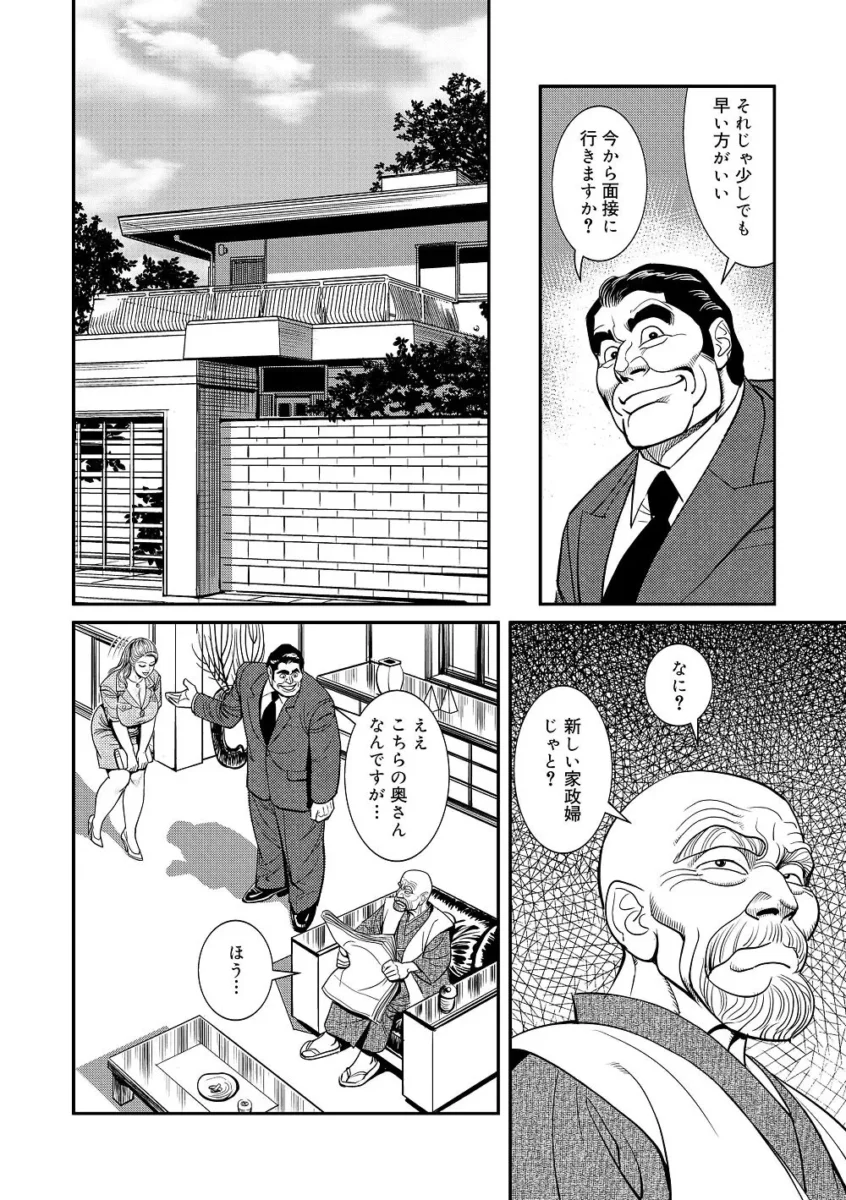 【エロ漫画】夫の借金を待ってもらうために家政婦として働くことになった彼女は、そこでただ食事を作るだけでなく裸エプロン姿にさせられると、更には彼らに調教セックスまでされてしまう