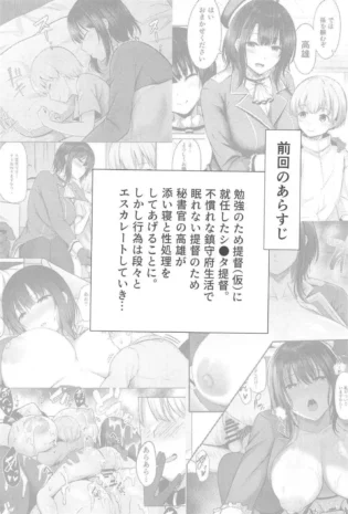 【艦これ エロ同人 おねショタエロ漫画】勉強の為に提督に就任したショタ提督は、秘書艦の高雄に添い寝と性処理をしてもらっていたところ、行為は段々とエスカレートしていきおねショタセックスへ【無料】