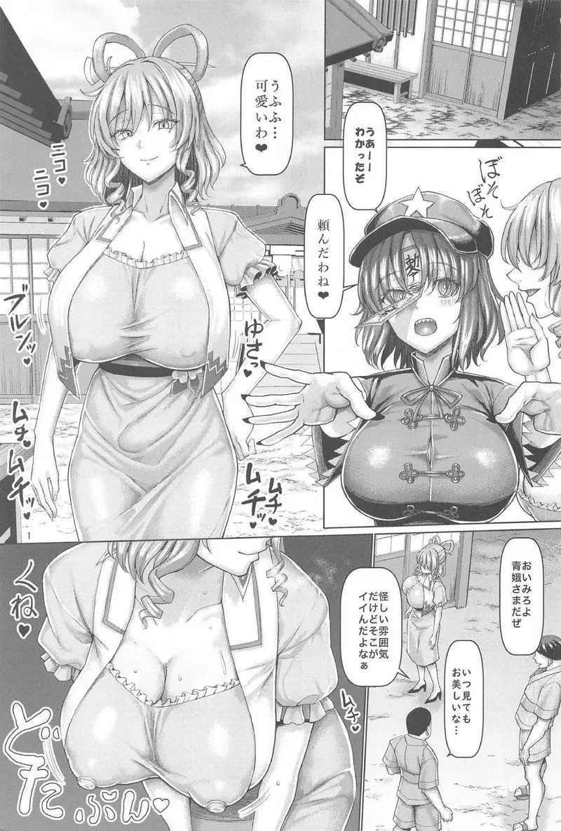 【東方Project エロ同人/秦こころ エロ漫画】わらってっ!こころちゃん!【無料】