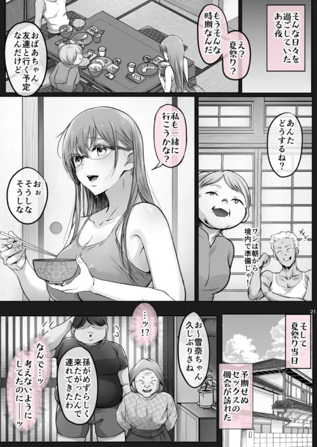 【エロ同人】Cior/Ken-1-夏日7【エロ漫画 無料】(20)
