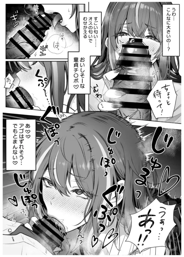 【エロ同人】パイレーツキャット-カースト上位のあの子は…【エロ漫画 無料】_(11)