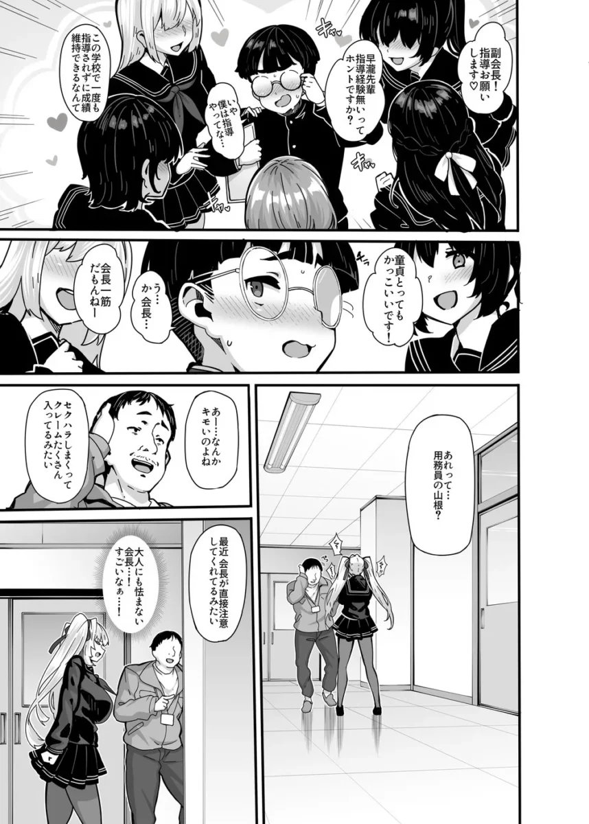【エロ同人】しおこんぶ-白山華凜のシドウ制度1【エロ漫画 無料】