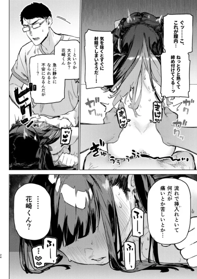 【エロ同人】淫楽とんぼ/臼歯カゲロウ-焦燥まいんどくらいしす!~地雷系サークラ美少女をわからセックス!~【エロ漫画 無料】(22)