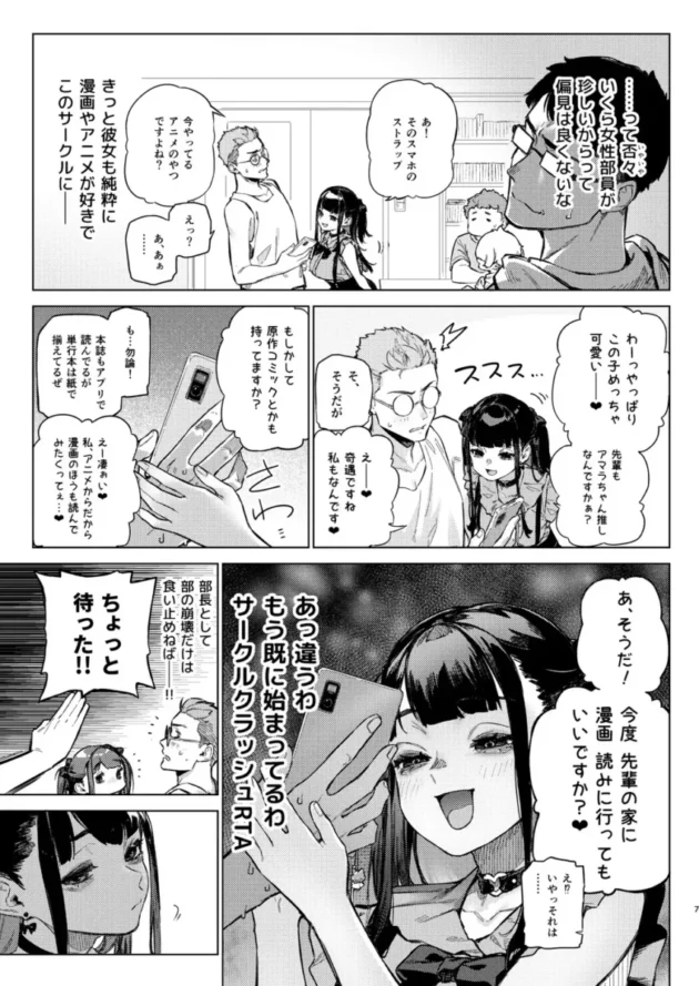 【エロ同人】淫楽とんぼ/臼歯カゲロウ-焦燥まいんどくらいしす!~地雷系サークラ美少女をわからセックス!~【エロ漫画 無料】(5)