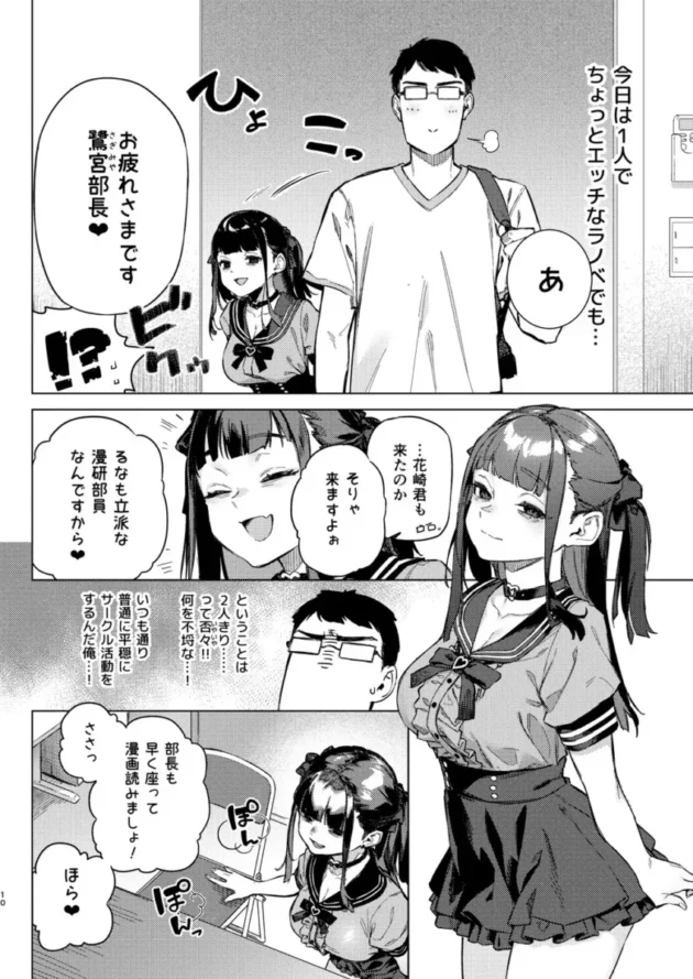 【エロ同人】淫楽とんぼ/臼歯カゲロウ-焦燥まいんどくらいしす!~地雷系サークラ美少女をわからセックス!~【エロ漫画 無料】(8)
