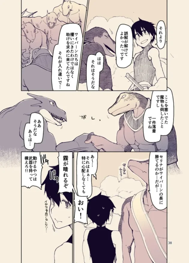 【エロ同人】めたもる/りょう-ドスケベエルフの異種姦日記12【エロ漫画 無料】(37)