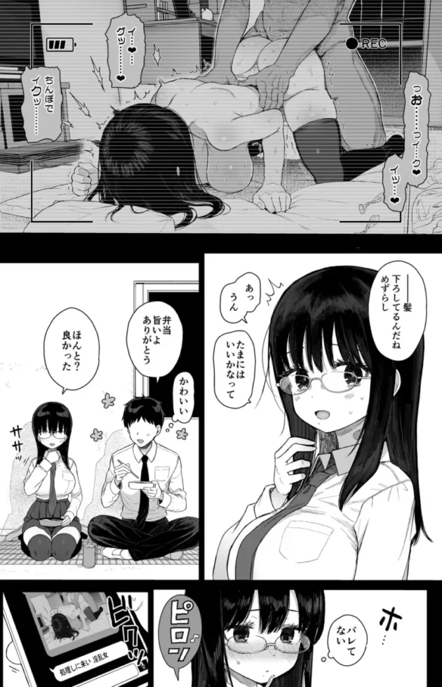 【エロ同人】みくろぺえじ/黒本君-ひかえめ彼女は拒めない【エロ漫画 無料】_(29)