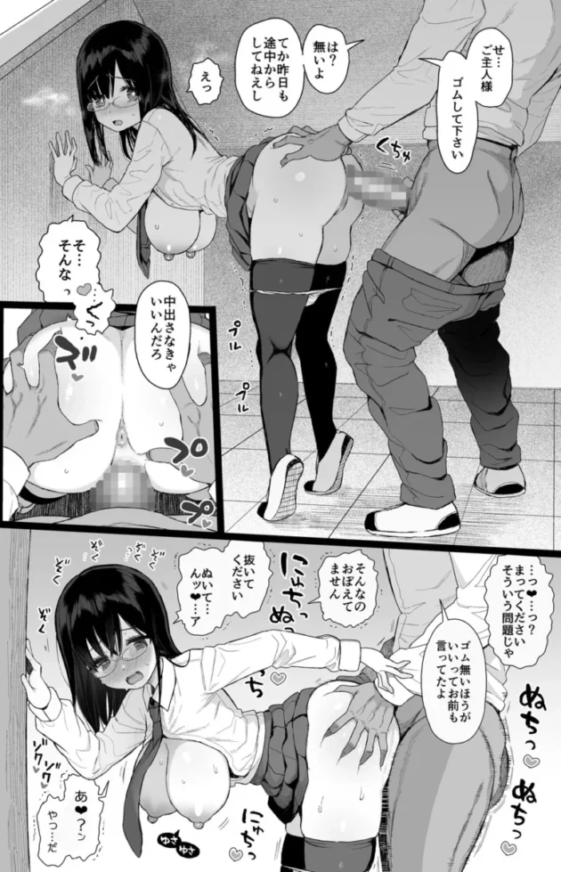 【エロ同人】みくろぺえじ/黒本君-ひかえめ彼女は拒めない【エロ漫画 無料】_(31)