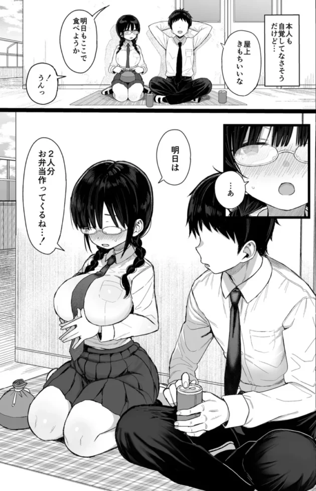 【エロ同人】みくろぺえじ/黒本君-ひかえめ彼女は拒めない【エロ漫画 無料】_(6)