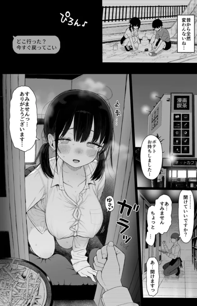 【エロ同人】みくろぺえじ/黒本君-ひかえめ彼女は拒めない【エロ漫画 無料】_(62)