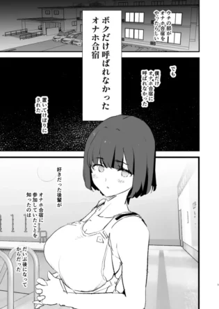 【エロ同人】闇に蠢く/どくろさん-ボクだけ呼ばれなかったオナホ合宿【エロ漫画 無料】