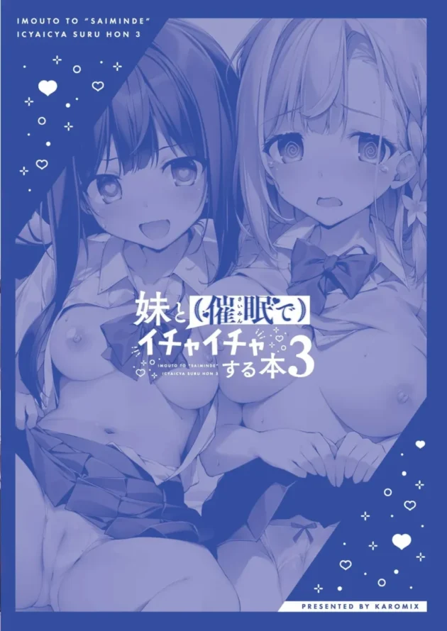 【エロ同人】KAROMIX/karory-妹と催眠でイチャイチャする本3【エロ漫画無料】_(26)