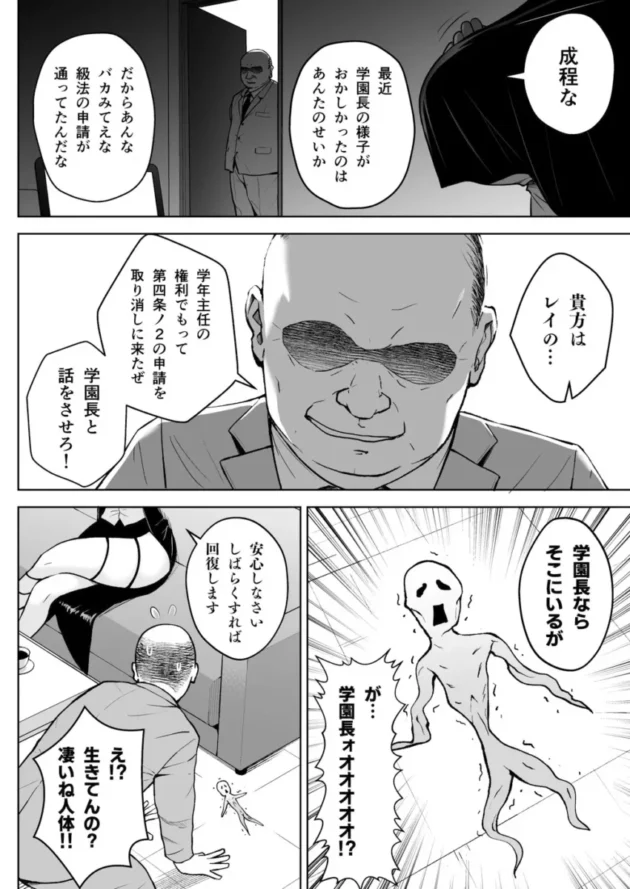【エロ同人】ヂイスケ-3年イカ組カキタレ先生【エロ漫画 無料】_(27)