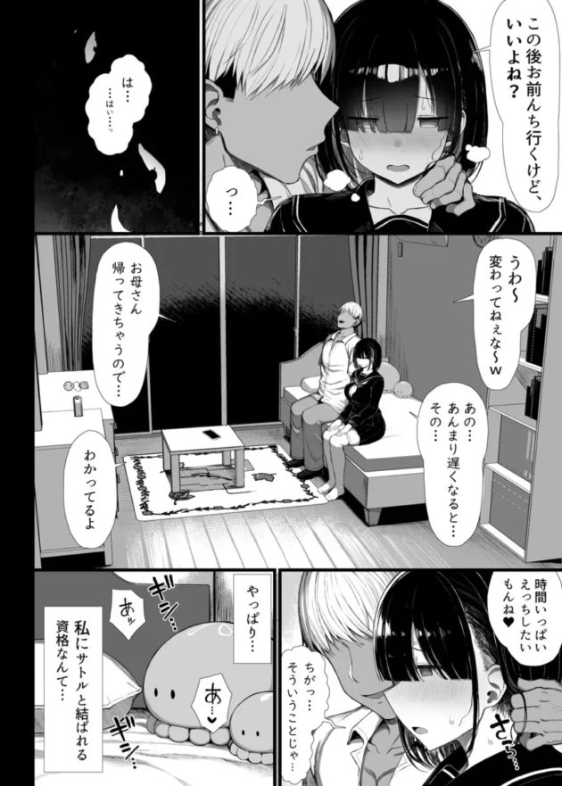 【エロ同人】文学少女は染められる2【エロ漫画 無料】(49)