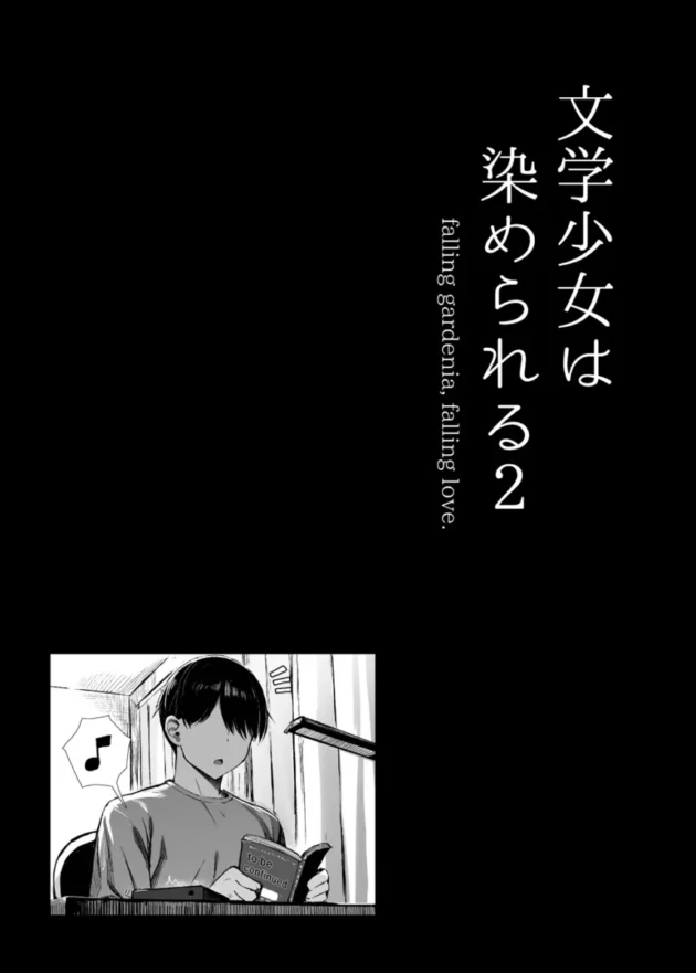 【エロ同人】文学少女は染められる2【エロ漫画 無料】(61)