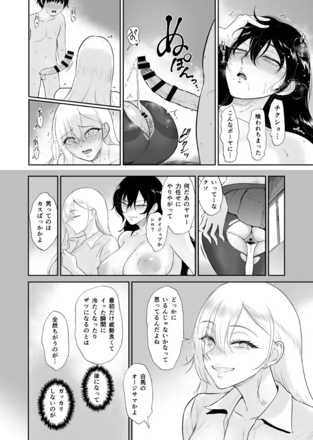 【エロ同人】ビフィダス-陰と陽の蜜壺 校舎の物陰でボクは二人のギャルに誘惑される【エロ漫画 無料】_(27)
