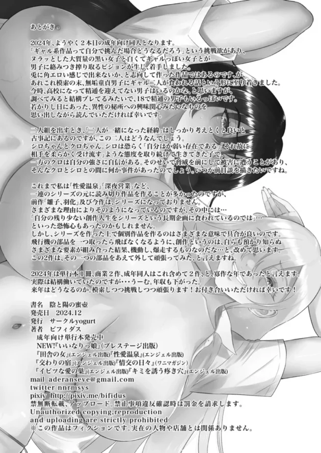 【エロ同人】ビフィダス-陰と陽の蜜壺 校舎の物陰でボクは二人のギャルに誘惑される【エロ漫画 無料】_(40)