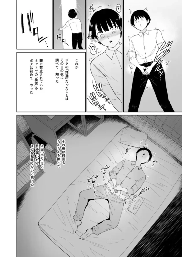 【エロ同人】ビフィダス-陰と陽の蜜壺 校舎の物陰でボクは二人のギャルに誘惑される【エロ漫画 無料】_(9)