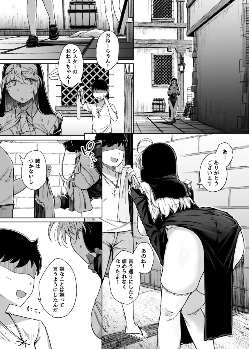 【エロ同人】懺悔穴5【エロ漫画 無料】