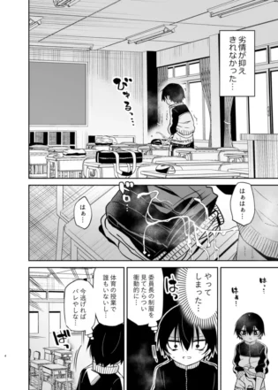 【エロ同人】同級生の委員長は汚されたい【エロ漫画 無料】