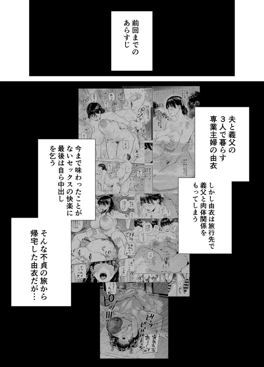 【エロ同人】黄金紳士倶楽部-義父に抱かれる妻 由衣編3【エロ漫画 無料】