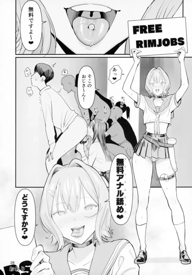 【エロ同人】国産JK-FREE RIMJOBS 2【エロ漫画 無料】(26)
