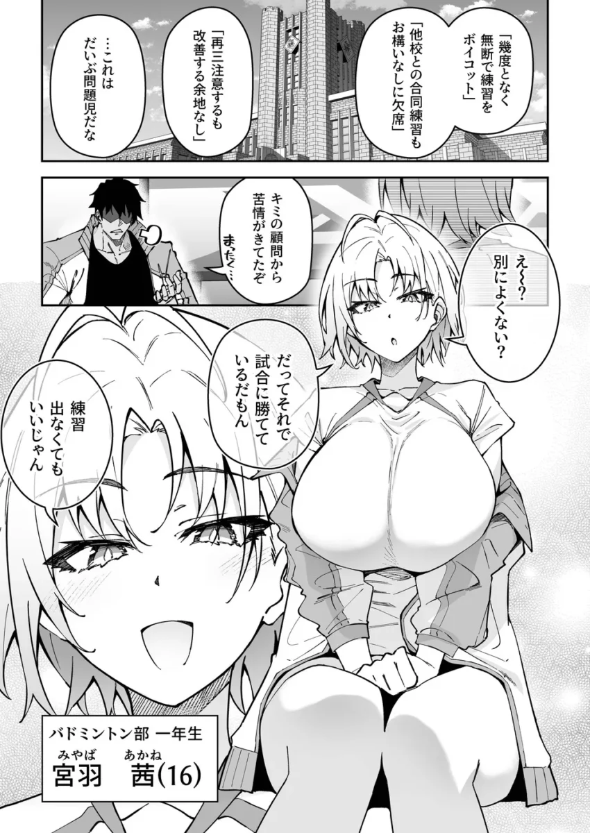 【エロ同人】ガチハメSEX指導3-しゅにち関数【エロ漫画 無料】