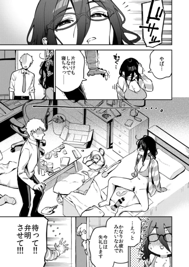 【エロ同人】となりのあやねさん オトナのオモチャ編【エロ漫画 無料】(4)