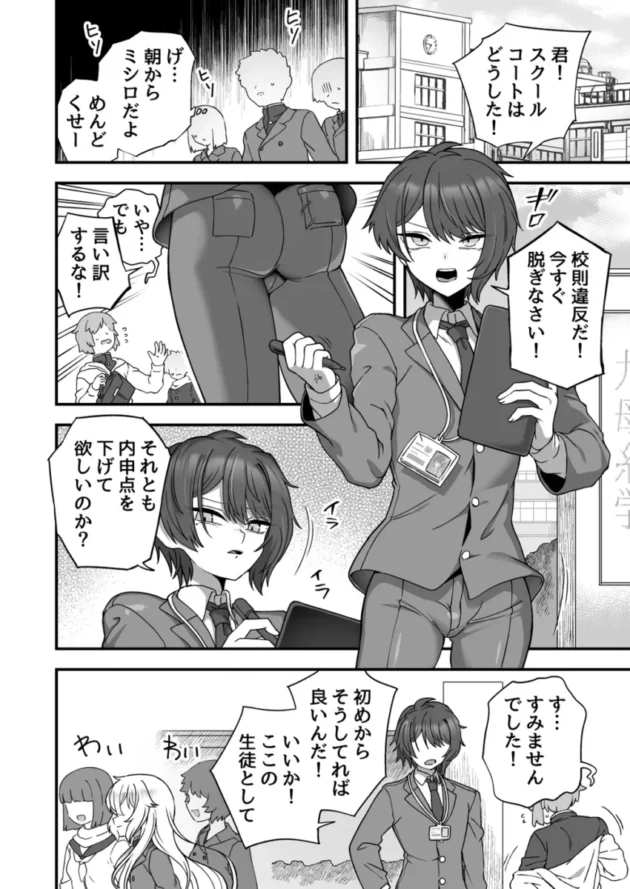【エロ同人】おでんでん/江鳥-放課後の先生は僕のモノ【エロ漫画 無料】_(3)