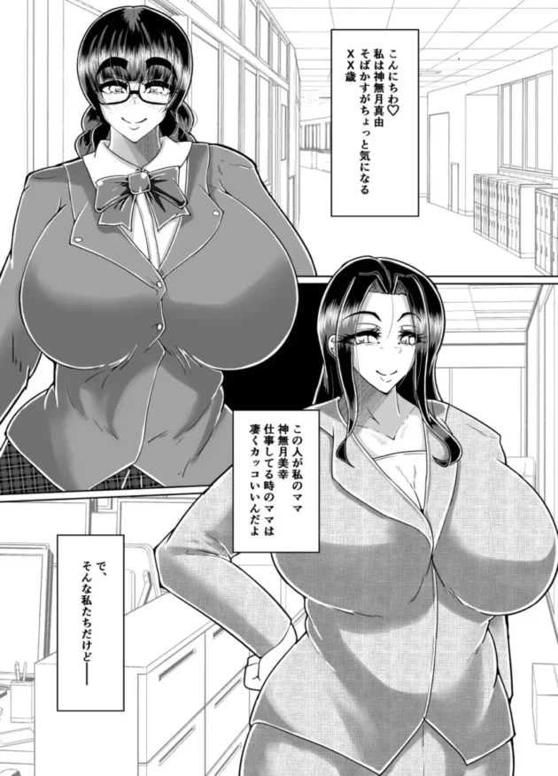 【エロ同人】むちむち肉感Mカップふたなり母娘のびちょ濡れ汗だく家庭内SEX【エロ漫画 無料】_(2)