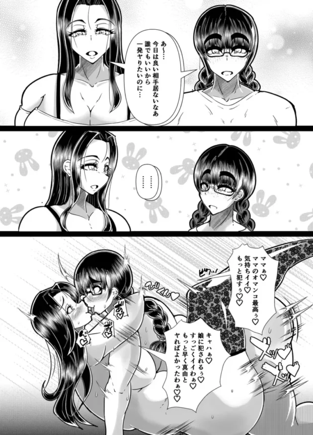【エロ同人】むちむち肉感Mカップふたなり母娘のびちょ濡れ汗だく家庭内SEX【エロ漫画 無料】_(9)