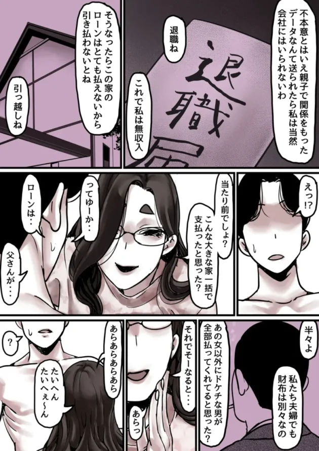 【エロ同人】母と堕ちていく part8【エロ漫画 無料】_(14)
