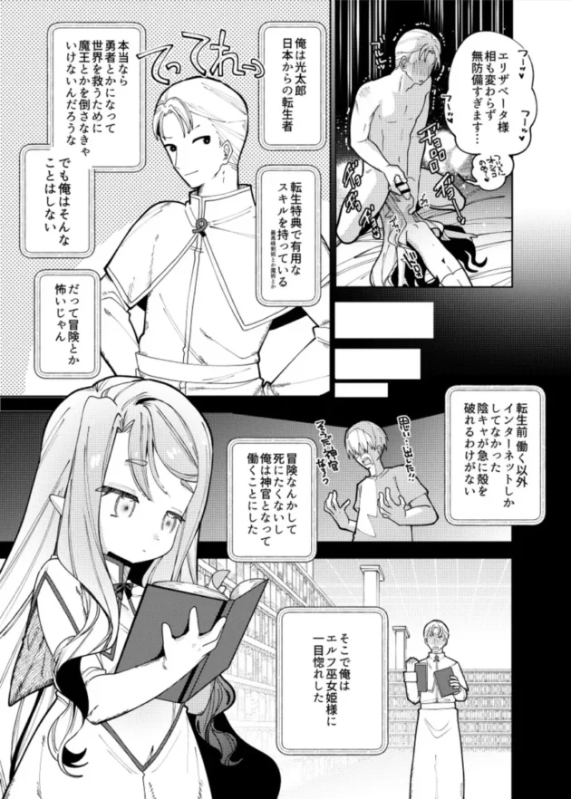 【エロ同人】処女受胎ぷにまんエルフ巫女の産後処女をいただく話【エロ漫画 無料】_(4)