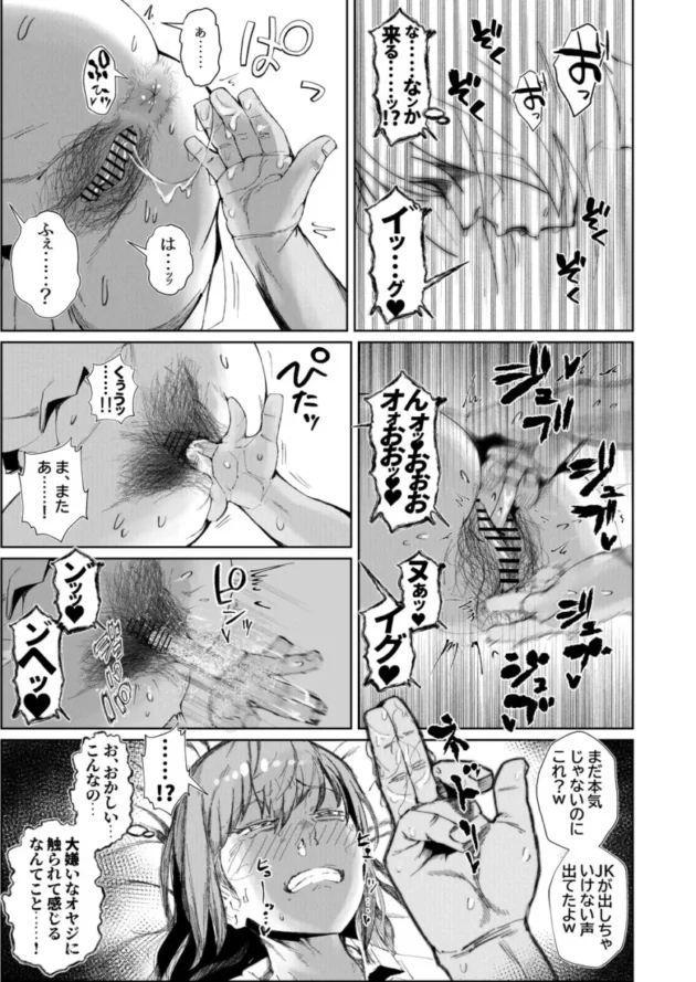 【エロ同人】JKの堕としかた -上-【エロ漫画 無料】_(103)