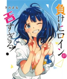 【マケイン エロ同人/八奈見杏菜 エロ漫画】負けヒロインがエロすぎる!【無料】