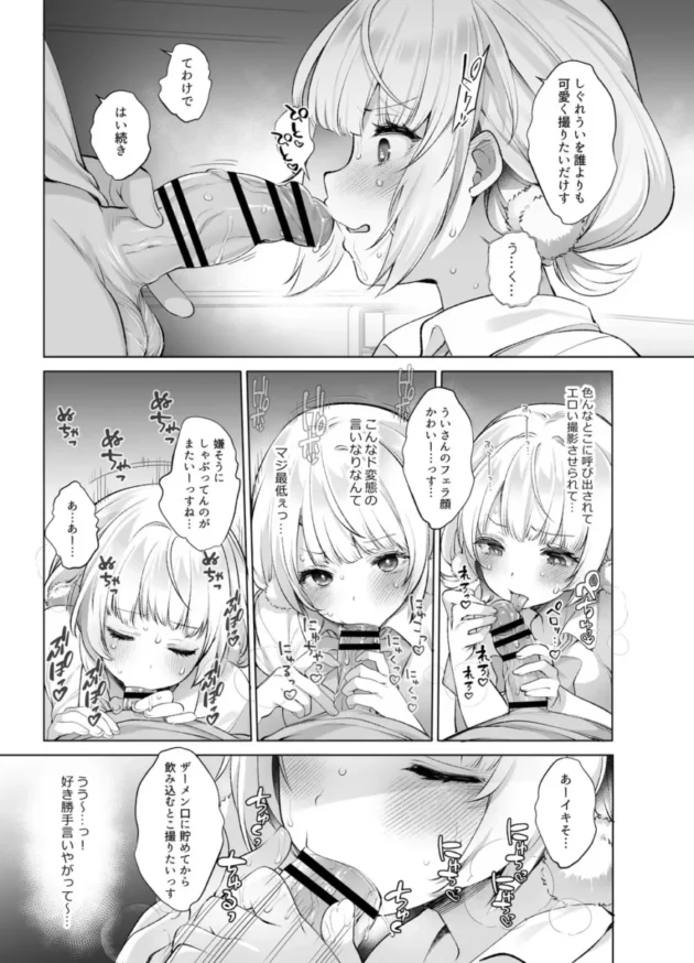 【Vtuber エロ同人/しぐれうい エロ漫画】アイドル神絵師快楽堕ちの記録【無料】_(17)