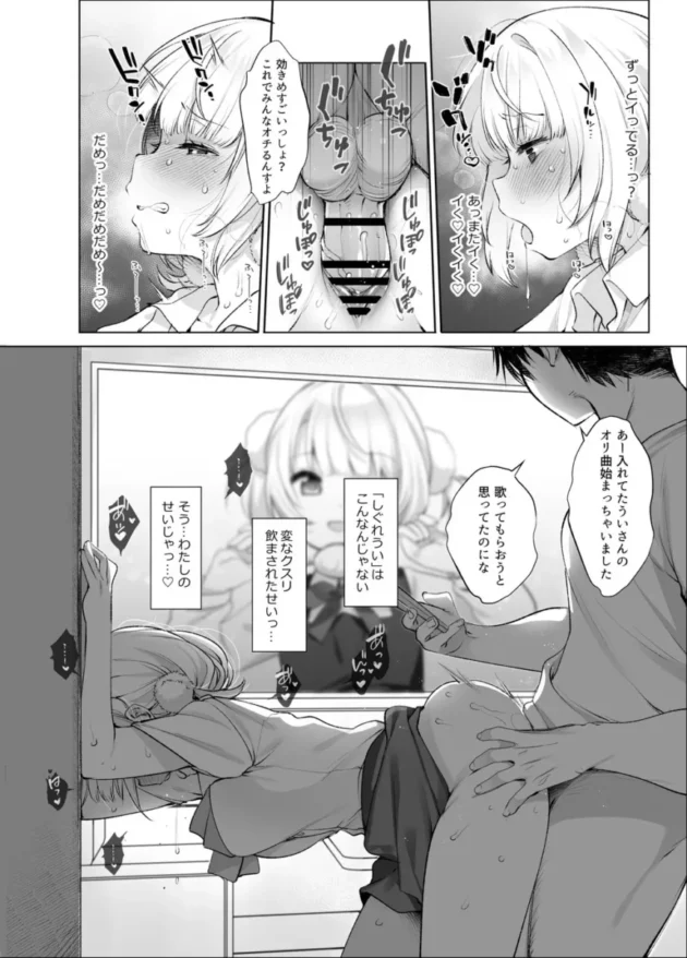 【Vtuber エロ同人/しぐれうい エロ漫画】アイドル神絵師快楽堕ちの記録【無料】_(22)
