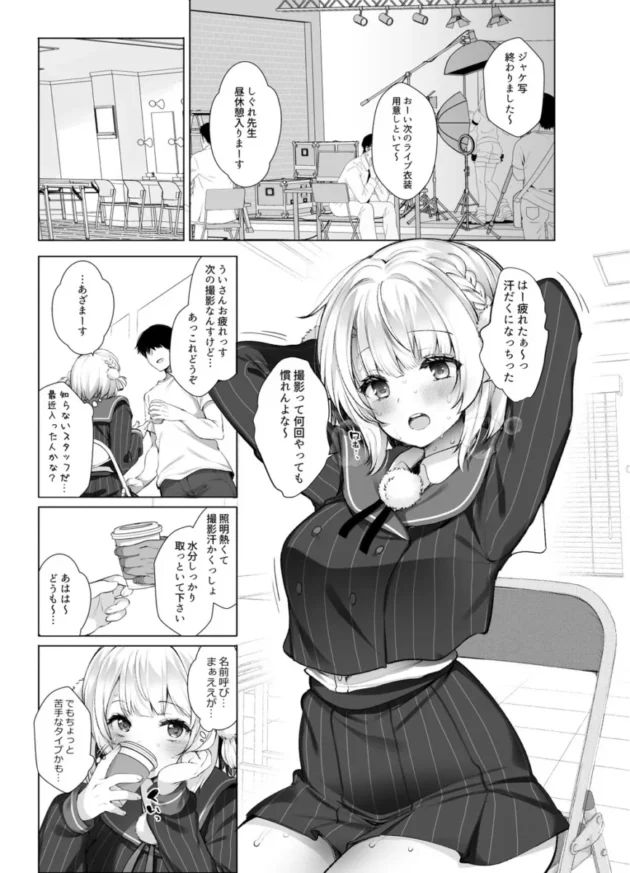 【Vtuber エロ同人/しぐれうい エロ漫画】アイドル神絵師快楽堕ちの記録【無料】_(3)