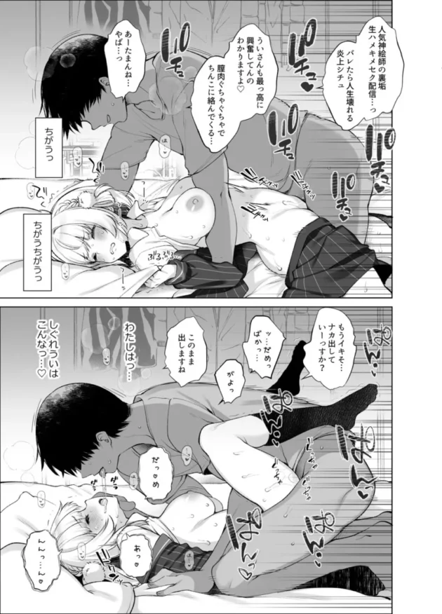 【Vtuber エロ同人/しぐれうい エロ漫画】アイドル神絵師快楽堕ちの記録【無料】_(33)