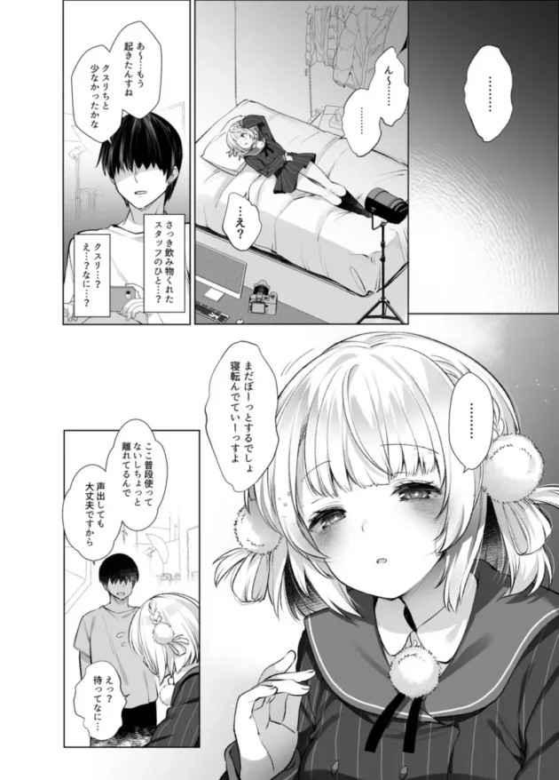 【Vtuber エロ同人/しぐれうい エロ漫画】アイドル神絵師快楽堕ちの記録【無料】_(4)