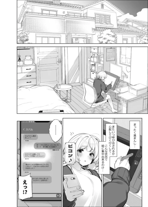 【Vtuber エロ同人/しぐれうい エロ漫画】アイドル神絵師快楽堕ちの記録【無料】_(40)