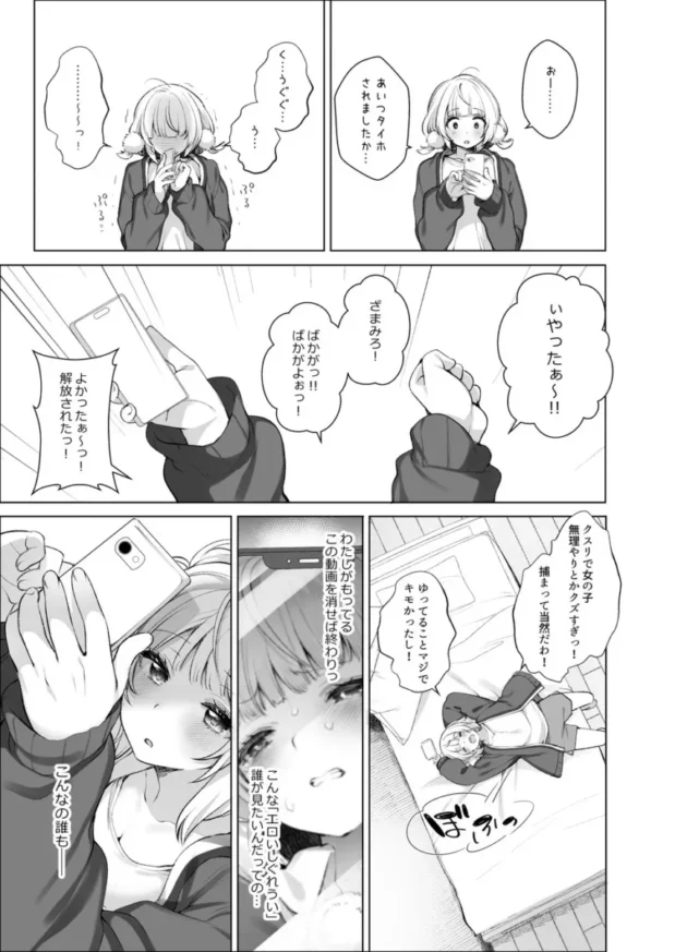 【Vtuber エロ同人/しぐれうい エロ漫画】アイドル神絵師快楽堕ちの記録【無料】_(41)