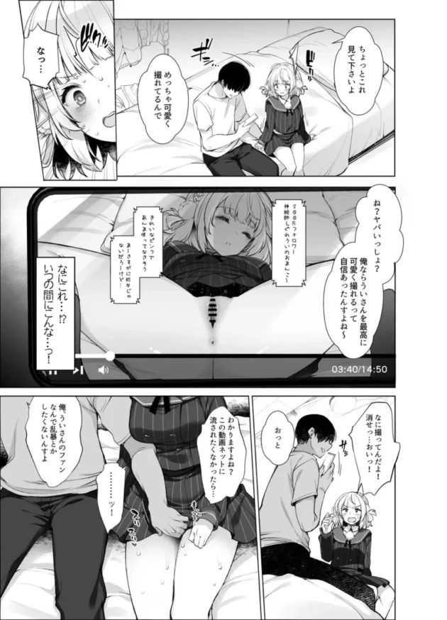 【Vtuber エロ同人/しぐれうい エロ漫画】アイドル神絵師快楽堕ちの記録【無料】_(5)