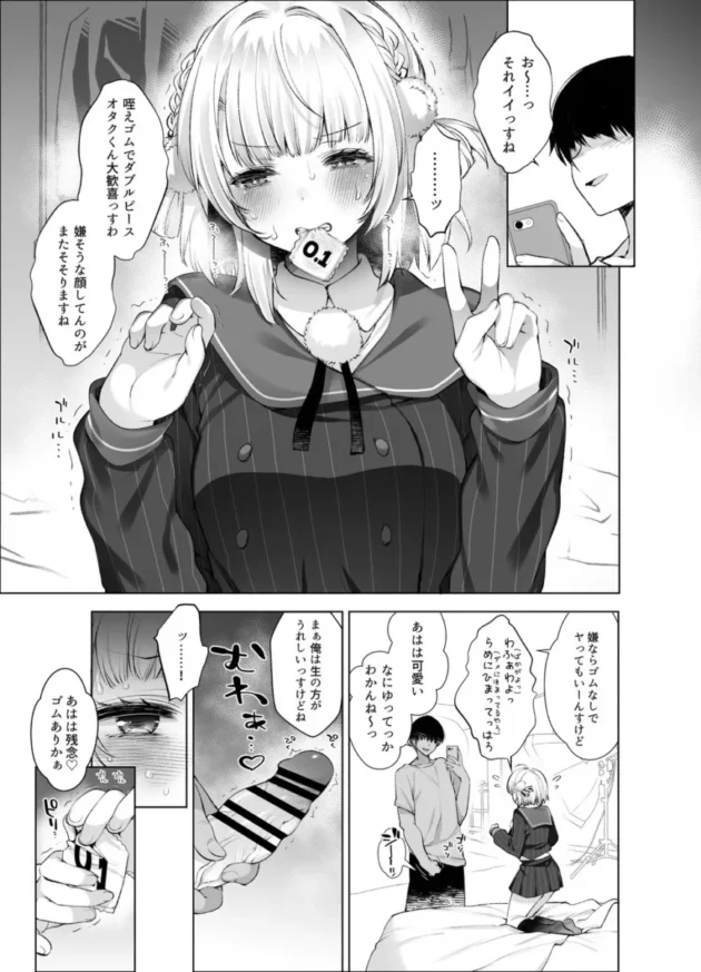 【Vtuber エロ同人/しぐれうい エロ漫画】アイドル神絵師快楽堕ちの記録【無料】_(9)