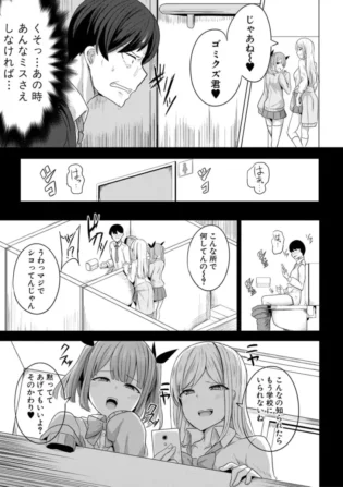 【エロ漫画】ヒプノリベンジ_いじめっ娘たち淫乱肉オナホ化計画【エロ同人 無料】