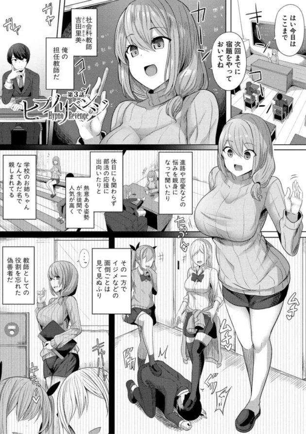 【エロ漫画】ヒプノリベンジ_いじめっ娘たち淫乱肉オナホ化計画【エロ同人 無料】_(65)